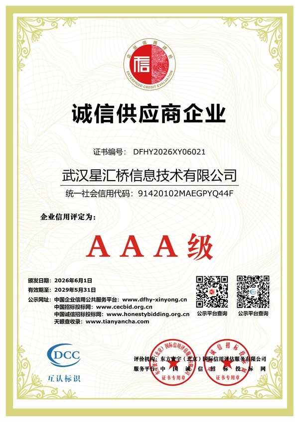诚信供应商企业