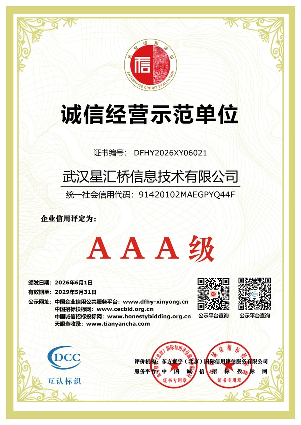 诚信经营示范单位