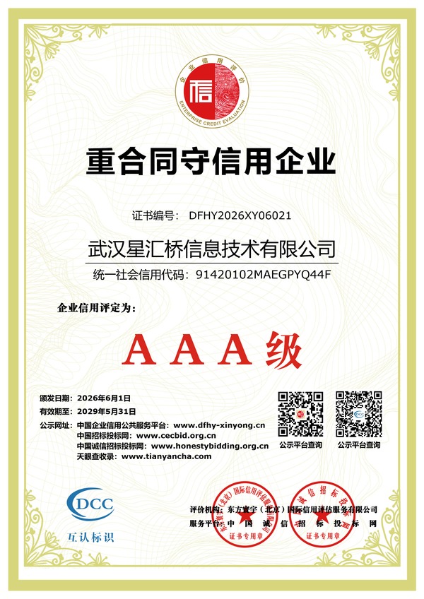 重合同守信用企业